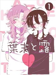 纸页上的凶手 漫画封面图